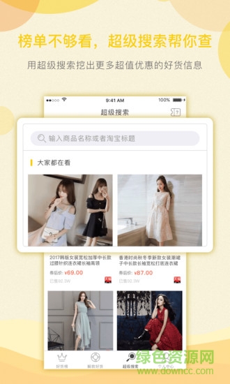 整點(diǎn)好貨軟件 v3.1 安卓版 1