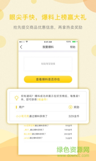 整點(diǎn)好貨app