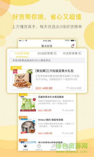 整點(diǎn)好貨軟件 v3.1 安卓版 3