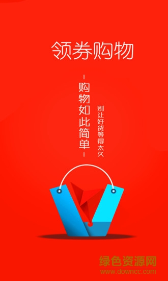 領(lǐng)券購物app