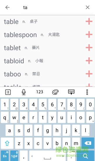 鸚鵡學多益 v6.1.0 安卓版 3