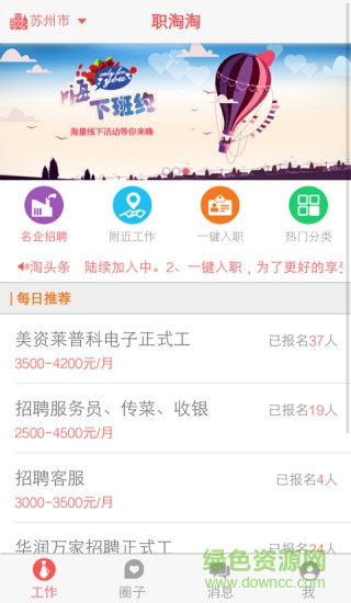 職淘淘app