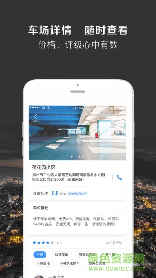 呦車呦位客戶端 v1.5.4 安卓版 0