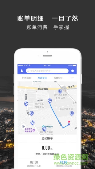 呦車呦位客戶端 v1.5.4 安卓版 1
