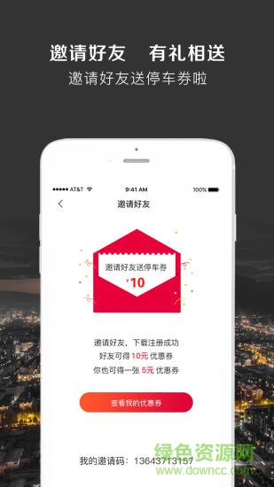 呦車呦位客戶端 v1.5.4 安卓版 2