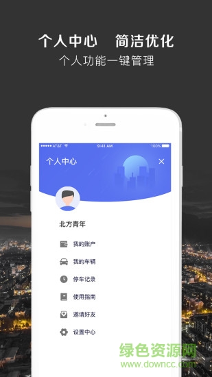 呦車呦位客戶端