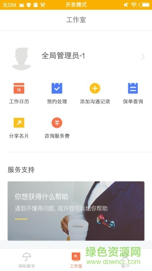 保險(xiǎn)云管家 v1.5.0 安卓版 0