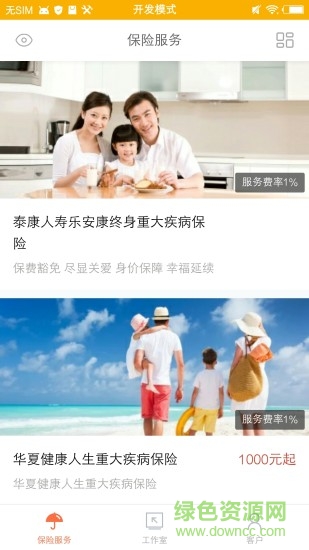 保險(xiǎn)云管家app
