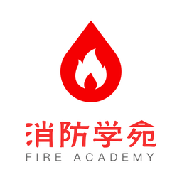 消防學苑