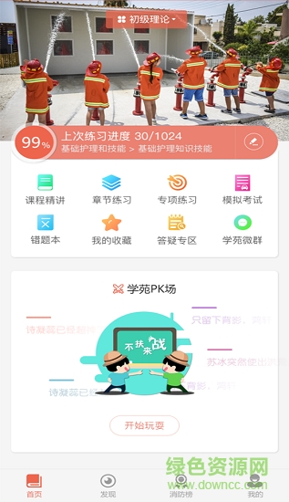 消防學苑 v1.0.21 安卓版 0