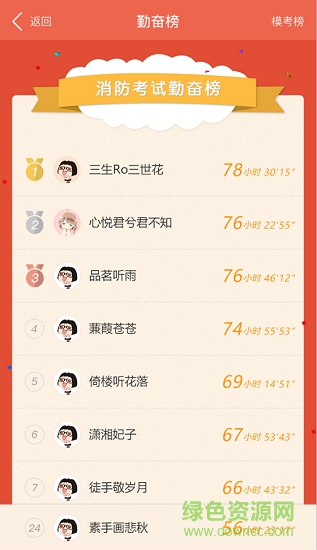 消防學苑 v1.0.21 安卓版 2
