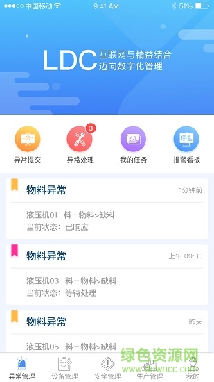 精益數(shù)字云app