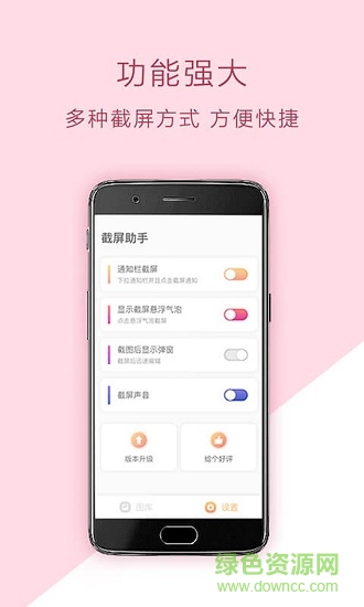 手機截屏助手 v1.0.1 安卓版 0