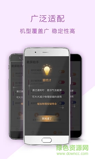 手機截屏助手 v1.0.1 安卓版 2