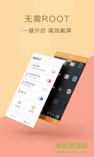 手機截屏助手