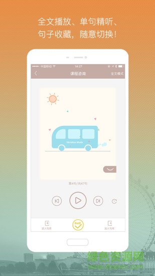 漫聽手機軟件 v3.3.4 安卓版 1