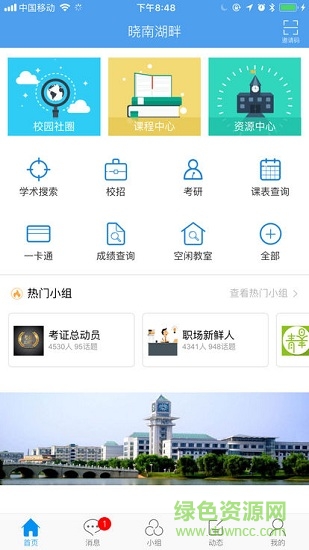 曉南湖畔 v1.1 安卓版 0