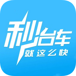 秒臺車手機(jī)版