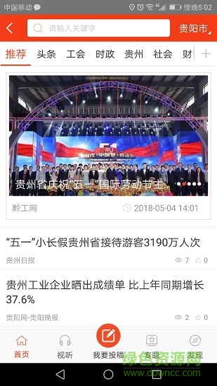 新長(zhǎng)征貴州工會(huì)云平臺(tái) v1.525 安卓版 0