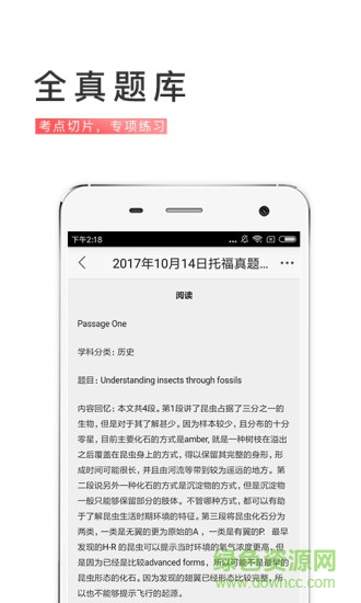 備考族托福sat手機(jī)版