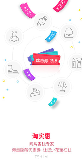 淘實(shí)惠手機(jī)版 v1.2.8 官方安卓版 0