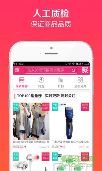 淘實(shí)惠手機(jī)版 v1.2.8 官方安卓版 1