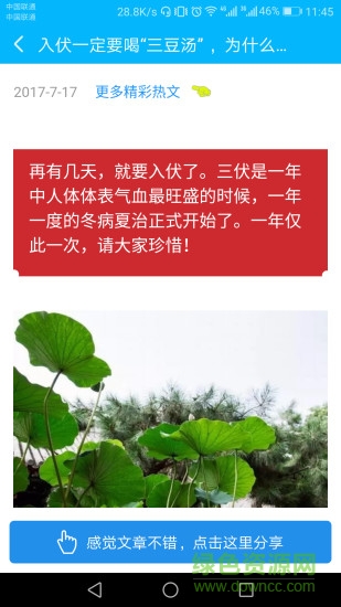 點點發(fā)分享文章平臺軟件 v4.8 安卓版 0