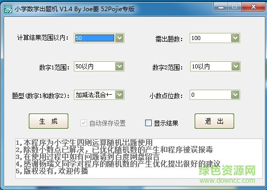 小學(xué)數(shù)學(xué)自動(dòng)出題軟件專(zhuān)業(yè)版