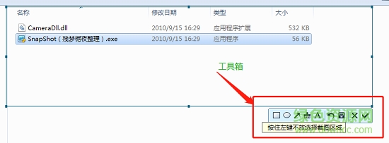 提取離線截圖工具