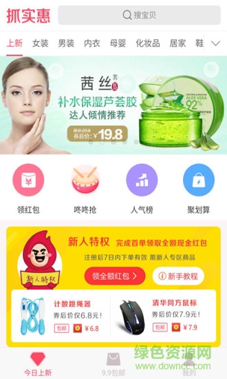 抓實(shí)惠客戶端 v3.1 安卓版 2