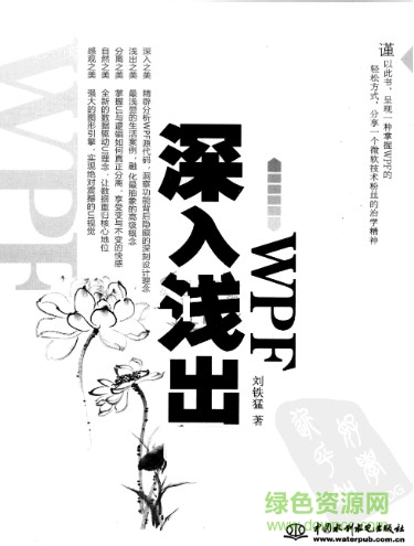 深入淺出wpf中文版