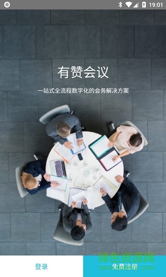 有贊會(huì)議 v2.0.0 安卓版 0
