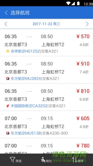 東風(fēng)商旅 v3.8.2 安卓版 0