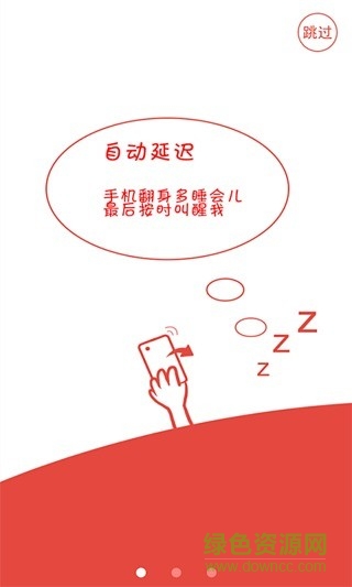 翻轉(zhuǎn)鬧鐘手機(jī)版 v1.1.83 安卓版 0
