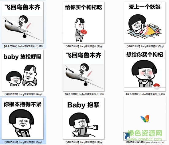 baby抱緊表情包