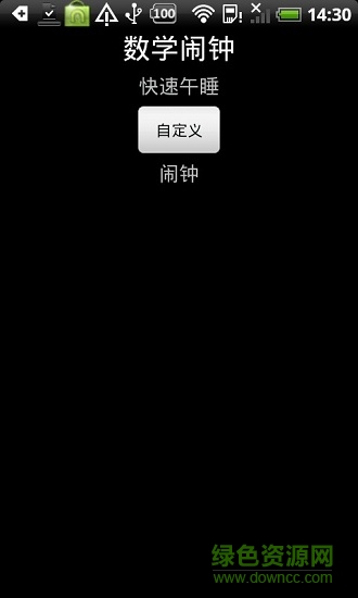 數(shù)學(xué)鬧鐘軟件 v3.1.3 安卓手機版 0