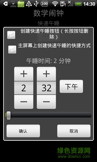 數(shù)學(xué)鬧鐘app