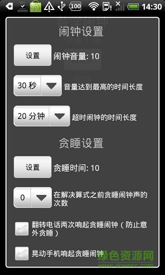 數(shù)學(xué)鬧鐘軟件 v3.1.3 安卓手機版 2