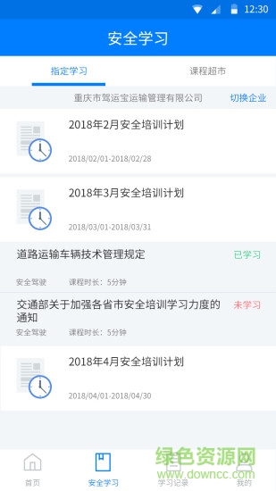 駕運(yùn)寶app1