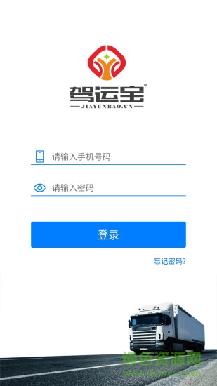 駕運(yùn)寶app3
