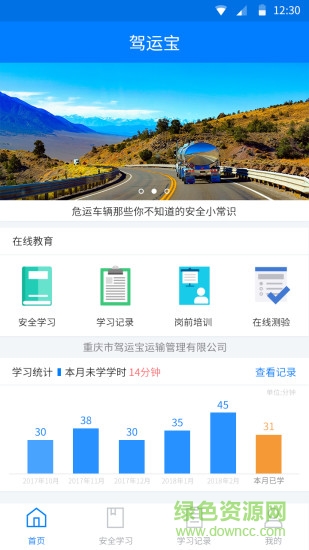 駕運(yùn)寶app2