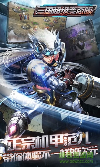 三國超變滿v變態(tài)版 v1.0.0 安卓版 1
