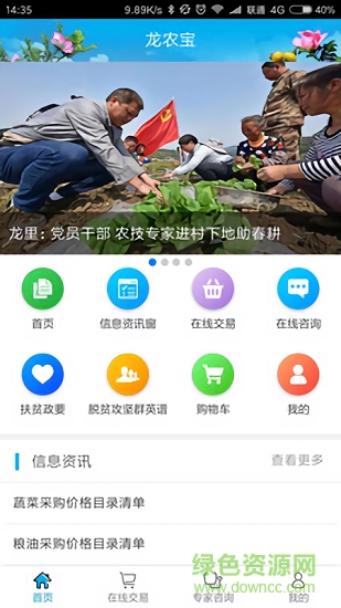 龍農(nóng)寶安卓版下載