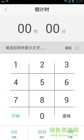 懶人鬧鐘軟件0