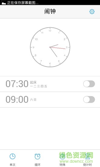 懶人鬧鐘軟件2