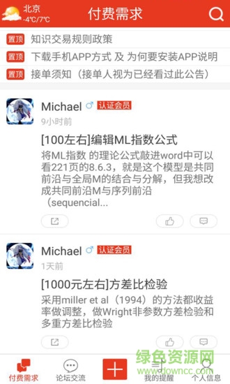 求助解答網(wǎng)app v3.0 安卓手機(jī)版 0