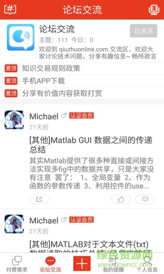 求助解答網(wǎng)軟件