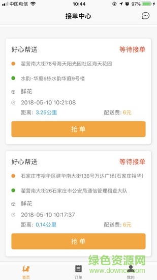 好心幫客安卓版下載