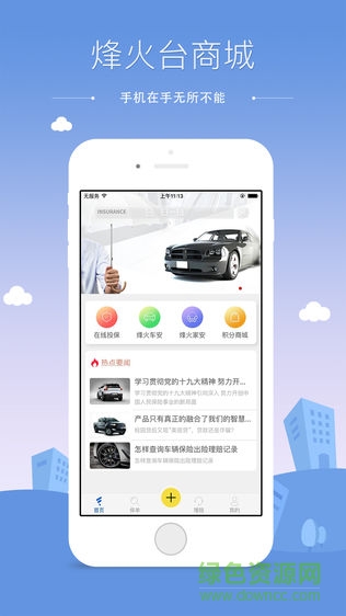 烽火臺商城app