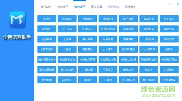 全民語音助手最新版